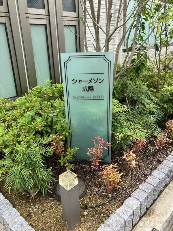 共有部分