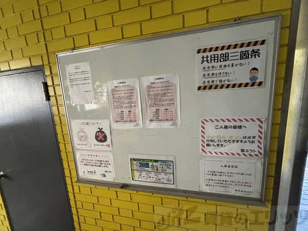 共有部分(掲示板)