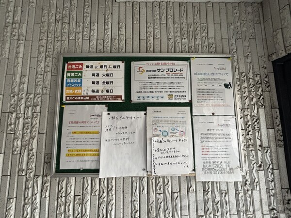 共有部分(掲示板)
