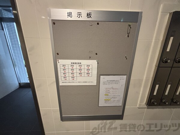 共有部分(掲示板)