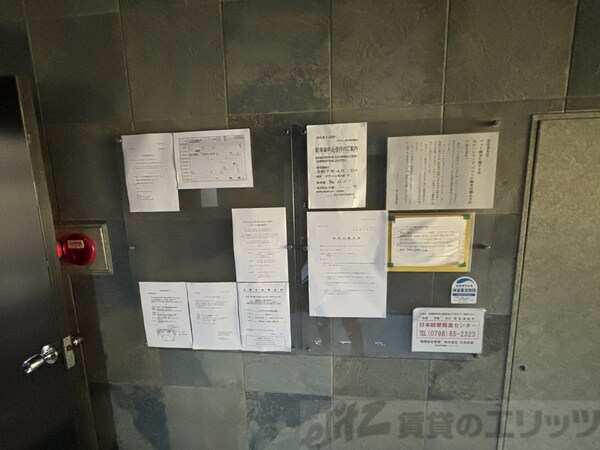 共有部分(掲示板)