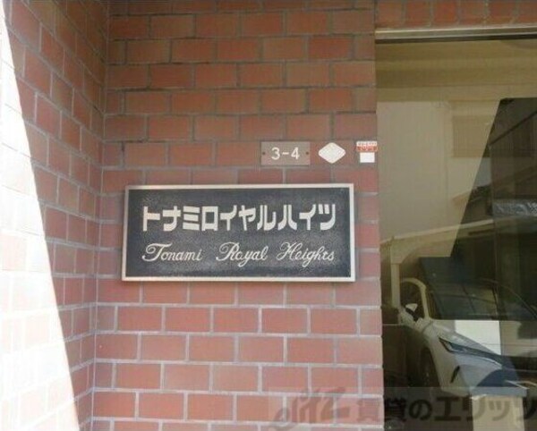 共有部分