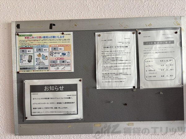 共有部分(掲示板)