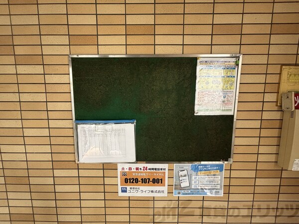 共有部分(掲示板)