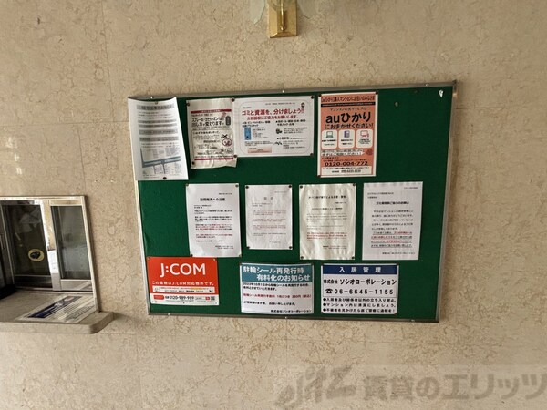 共有部分(掲示板)