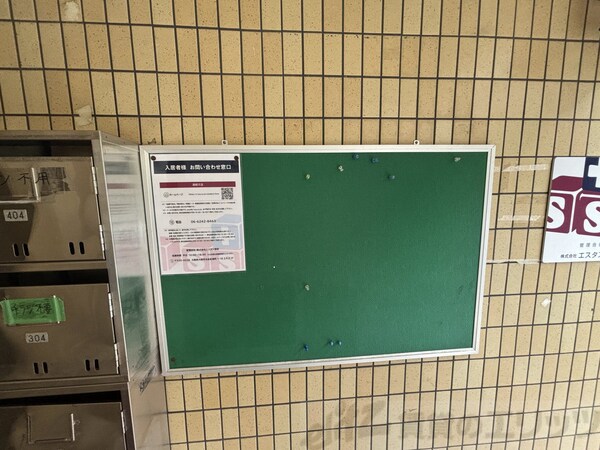 共有部分(掲示板)