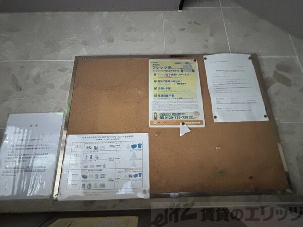 共有部分(掲示板)