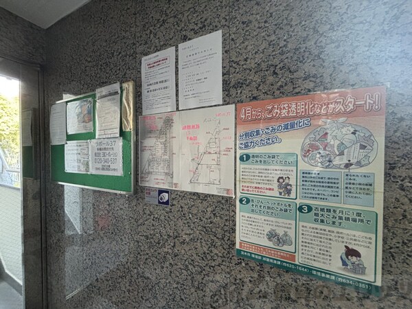 共有部分(掲示板)