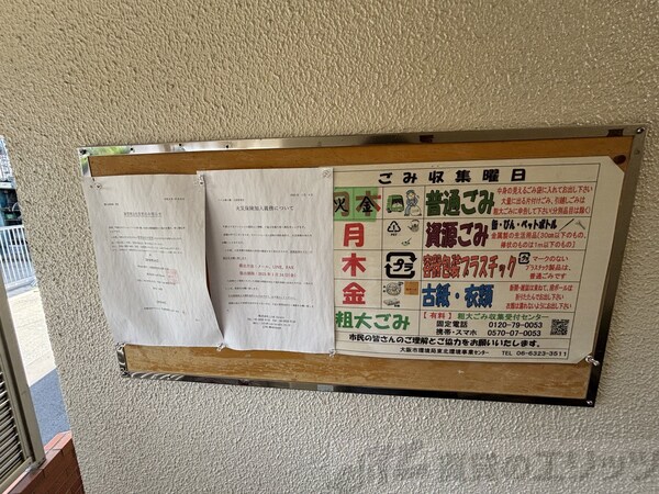 共有部分(掲示板)