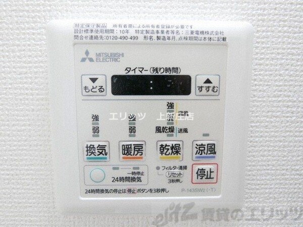 設備(浴室乾燥パネル)