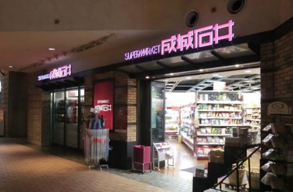 その他(成城石井トリトンスクエア店[400m])