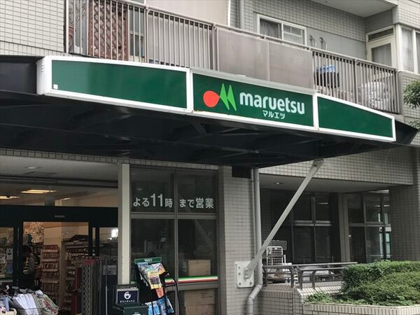 その他(マルエツ 佃店[400m])