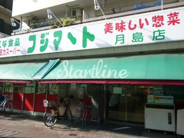 その他(フジマート月島店[600m])