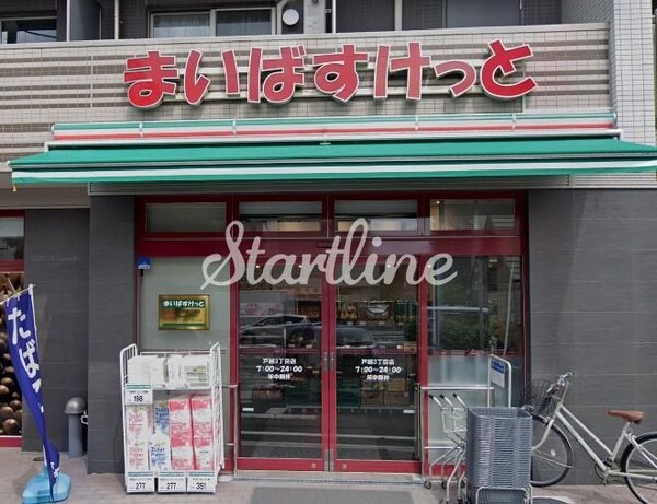 その他(まいばすけっと戸越3丁目店[83m])