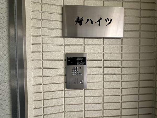 共用部