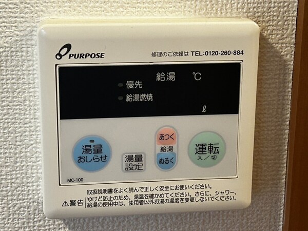 設備