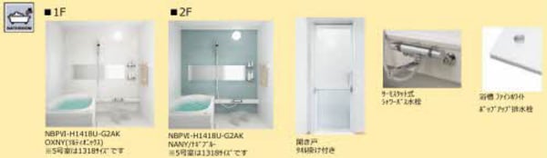 バス／シャワールーム等