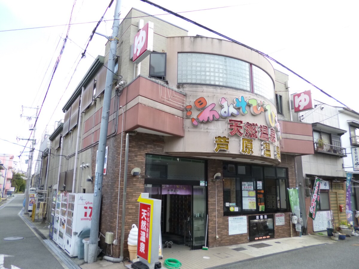 物件内観写真5　(近隣の銭湯)