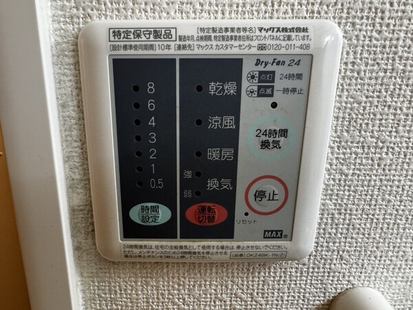 設備