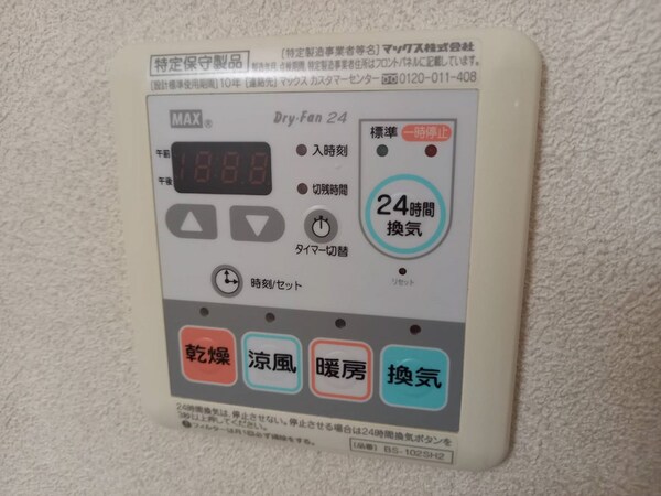 設備