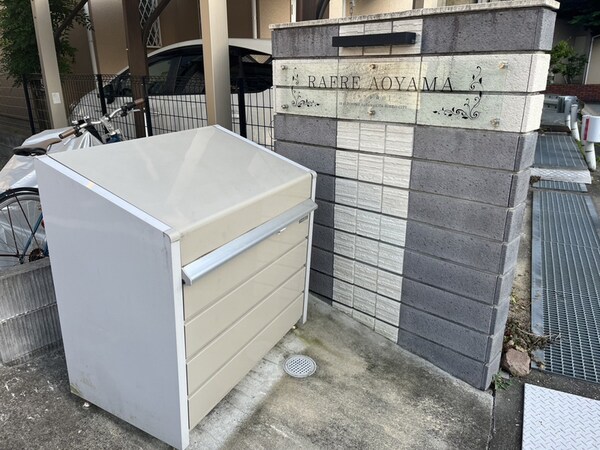 共用部